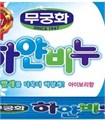 ПОД ЗАКАЗ.Mukunghwa Отбеливающее мыло для стирки Laundry Soap 13627.270.50 - фото 20758
