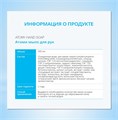 Мыло для Рук Атоми R00541
