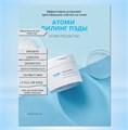 Атоми Пилинг пэды R01505