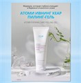 Атоми Ивнинг Кеар Пилинг Гель R00315