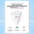 Атоми Ивнинг Кеар Пилинг Гель R00315