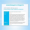 Атоми Ивнинг Кеар Очищение R00325