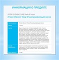 Атоми Ивнинг Кеар Маска R00335