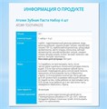 Атоми Зубная Паста Набор 5 шт R00505